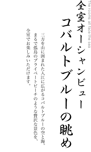 湯けむりの先に入江の絶景