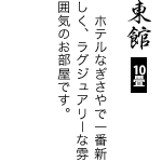 眺望露天風呂「汐見の湯」