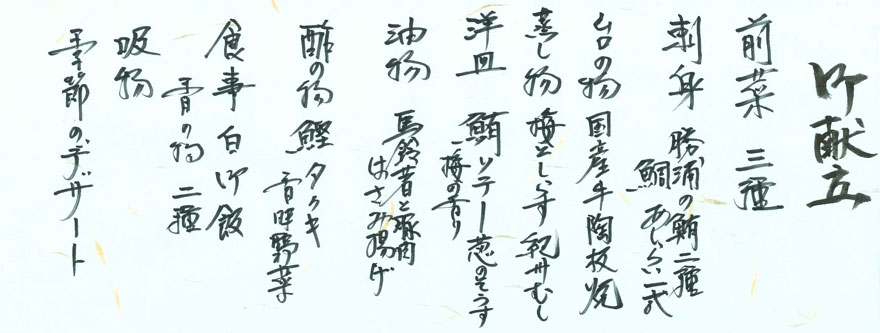 天然生まぐろと国産牛ステーキ特選会席お品書き